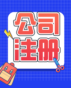 济南注册公司地址有什么要求