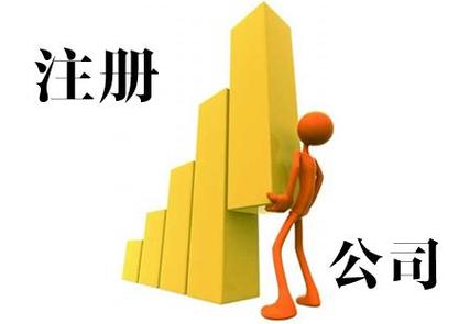 济南注册公司软件著作权出资的内容